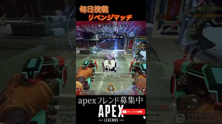 リベンジマッチ　#apex #apexlegends #apexフレンド募集 #apex参加型 #apexランク #shorts   #youtube  #youtubeshorts  #エペ