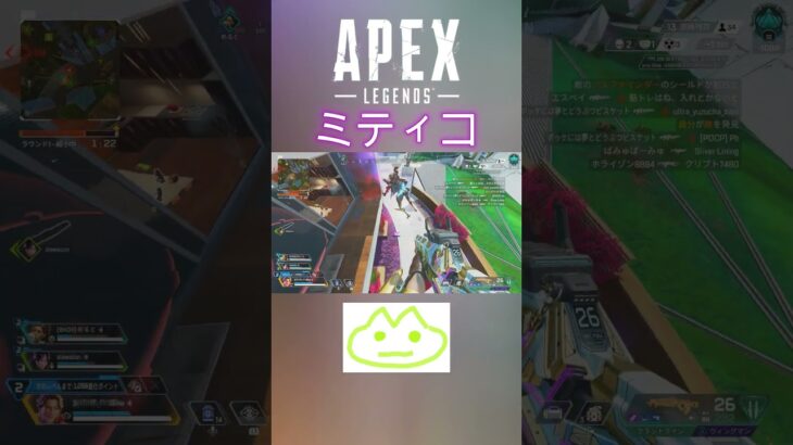 ミティコ #apex #エーペックスレジェンズ #shorts