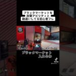 ブラックマーケットを攻撃アビリティと勘違いする初心者フレ #apex #エーペックス #ローバ #shorts