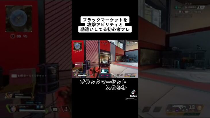 ブラックマーケットを攻撃アビリティと勘違いする初心者フレ #apex #エーペックス #ローバ #shorts