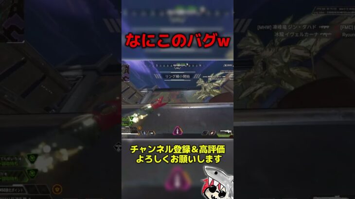 なんだこのバグ #エーペックス #apex #くろのす #shorts