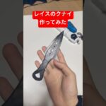 【apex】レイスのクナイ作ったらレジェンドになった　#3dprinter #apex #diy #blender #スパレジェ