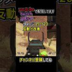 ボセックハボック強化 バランス調整アップデートを解説 | apexlegends #apex #shorts