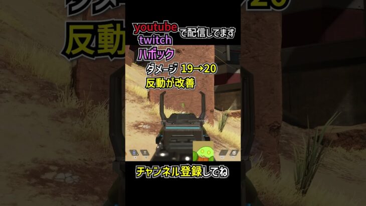 ボセックハボック強化 バランス調整アップデートを解説 | apexlegends #apex #shorts