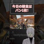 スパロー最強伝説feat オルター【APEX】#shorts