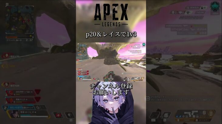 p20&レイスで1v3#apex #apexlegends #エーペックス #エーペックスレジェンズ #shorts