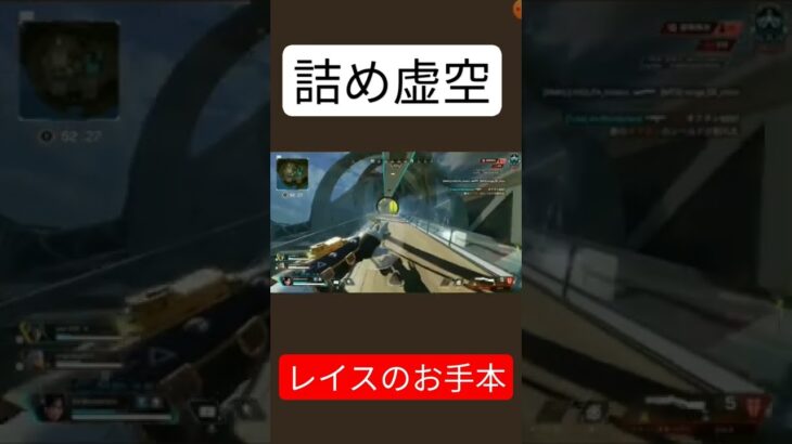 【詰め虚空】レイスのお手本【ランク】 #shorts