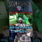 【切り抜き】スリストは蘇生キャラが最強なんよ #shorts #apex #切り抜き