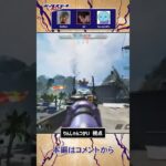 ミックステープでこのスクワッドに勝てる奴はいるのか…!？  #shorts #apex