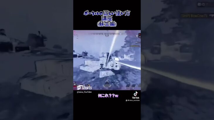 😂 #shorts #apex #apexランク #apexlegends #エペフレンド募集中 #レイス #ポータル #taisa_youtube