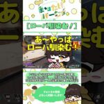 【まつたけげーむ】ローバ馴染む！ #shorts #apex #apexlegends #エペ