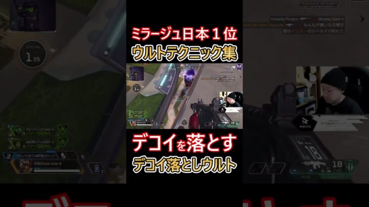 ミラージュキル数日本１位によるウルトテクニック集 #shorts #apex #apexlegends