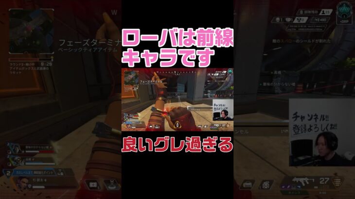 ローバは前線キャラです、良いグレ過ぎる！　#shorts #杉健太 #apexlegends