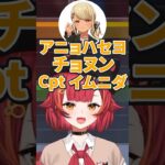 ノリで韓国語が読めちゃう神成きゅぴ【ぶいすぽっ！切り抜き】 #猫汰つな #神成きゅぴ #ぶいすぽ