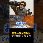 ミラージュウルトに翻弄されまくり