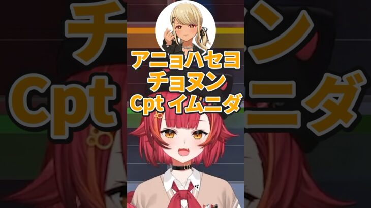 ノリで韓国語が読めちゃう神成きゅぴ【ぶいすぽっ！切り抜き】 #猫汰つな #神成きゅぴ #ぶいすぽ