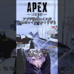 アプデ後のレイスがvaloのレイナウルトすぎる#apex #apexlegends #エーペックス #エーペックスレジェンズ #shorts