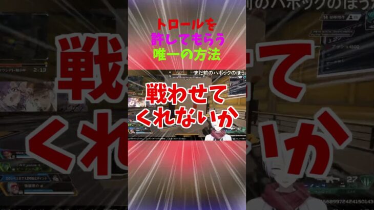 トロールしても〇〇すればいい #vtuber #apex