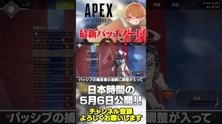 ダイブ軌道も！最新パッチノート来ました！もうすごいんだからw【 APEX のったん エペ解説 】#apex #apexlegends #のったん #エペ解説 #エペ