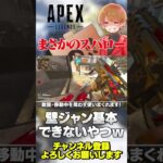 スパローはまさかの〇〇と同じ仕様！でも登り性能ヤバいw【 APEX のったん エペ解説 】#apex #apexlegends #のったん #エペ解説 #エペ