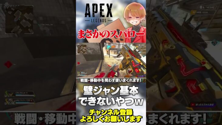 スパローはまさかの〇〇と同じ仕様！でも登り性能ヤバいw【 APEX のったん エペ解説 】#apex #apexlegends #のったん #エペ解説 #エペ
