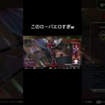 えっちなローバいたw #apex #apexlegends #apex初心者 #キーマウ #キーマウ初心者 #エーペックス #エーペックスレジェンズ