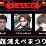 【超滅#えぺまつり本番】プレデター＆プロだらけの大会優勝目指すぞ！w/NevvtonX 寛一郎←プレデターランク w/PUGEMON メリちゃん KentoBoss Mev【Apex Legends】