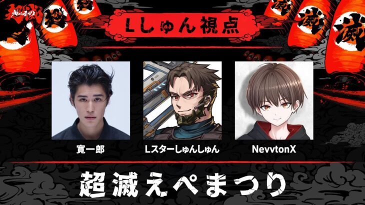 【超滅#えぺまつり本番】プレデター＆プロだらけの大会優勝目指すぞ！w/NevvtonX 寛一郎←プレデターランク w/PUGEMON メリちゃん KentoBoss Mev【Apex Legends】