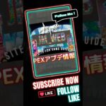 【じまweb】5/14アプデ情報！ #apex #apexlegends #エーペックス