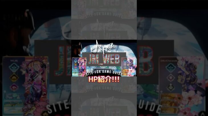 【じまweb】HPにアニメーションをつけてみた！！#apex  #apexlegends  #エーペックス  #エーペックスレジェンズ #web #website #shorts