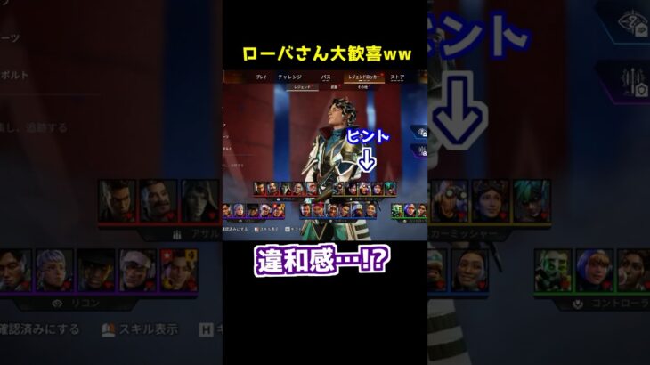 ローバちゃん大歓喜の世界になったぞ！！ww#Shorts #apex