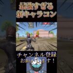 【速報】アプデで神キャラコンが追加されるwww【荒野行動】