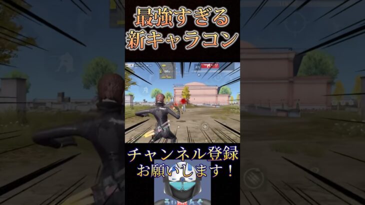 【速報】アプデで神キャラコンが追加されるwww【荒野行動】