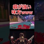 蘇生に向かう味方の癖が強すぎたwww  #apex #apexlegends #エーペックス #ミラージュ