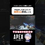 つよつよの野良レイスのポータル入ったらwww #apex #クリップ集 #apexlegends #エーペックス #vtuber #クリップ集