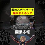 敵のスナイパーを煽りまくるシアwww【APEX】 #apex #apexlegends #シア