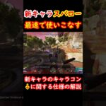 【スパロー】新キャラを最速で使いこなしてみたwww【Apexキャラコン】 #apex #apexlegends #キャラコン