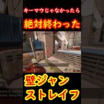 【絶対終わった】壁ジャンしたらなんか勝ったwww【Apexキャラコン】 #apex #apexlegends #キャラコン