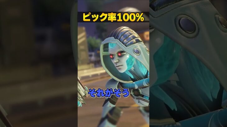 ピック率100%キャラ３選【APEX LEGENDS】#shorts