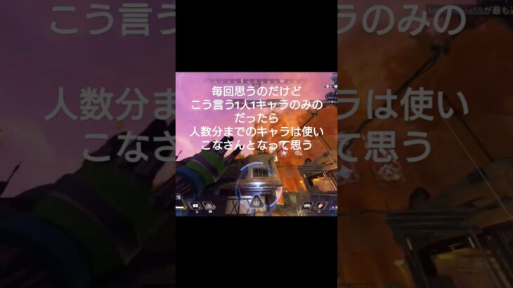 1人1キャラはこうなる#apexlegends #apex #エーペックス #エーペックスレジェンズ #ゲーム #ゲーム実況 #チャンネル登録お願いします