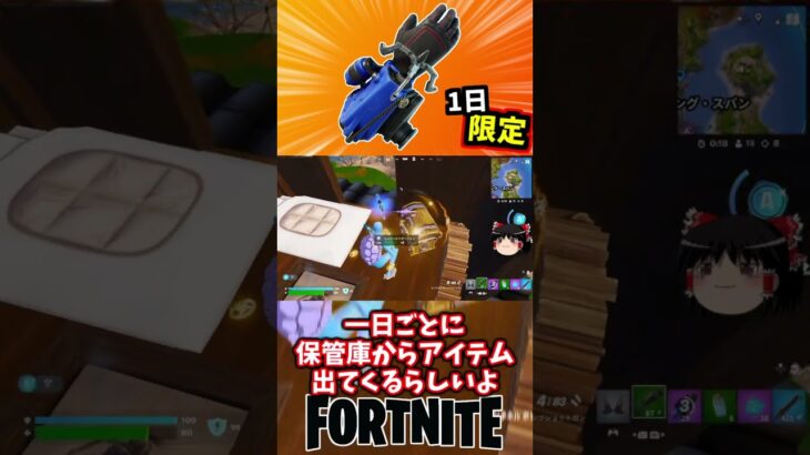 グラップルグローブが一日限定復活！サマーイベント 14日間の夏【フォートナイト】【ゆっくり実況】 #shorts ショート