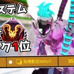 ラダーランクで圧倒的『1位』を取ったけど謎過ぎんか…【APEX LEGENDS】