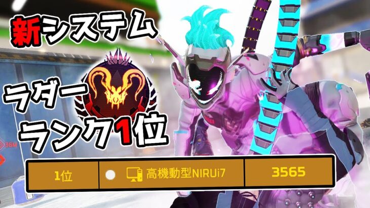 ラダーランクで圧倒的『1位』を取ったけど謎過ぎんか…【APEX LEGENDS】