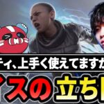 見たら絶対真似したくなる、レイスのお手本すぎる立ち回り！ 【1tappy/satuki/cheeky/RIDDLE/APEX】