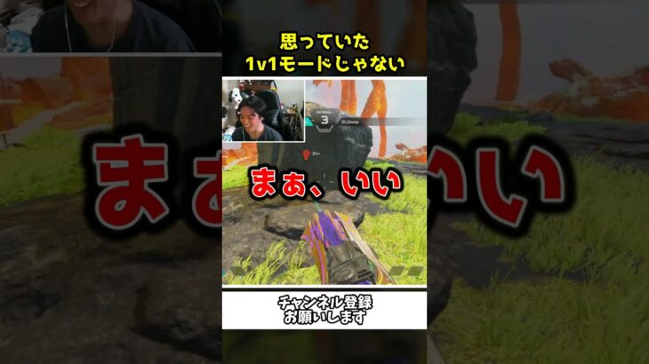 新モードの1v1モードが思っていたシステムと違った件ｗｗ【Apex Legends】【あゆむ】#shorts
