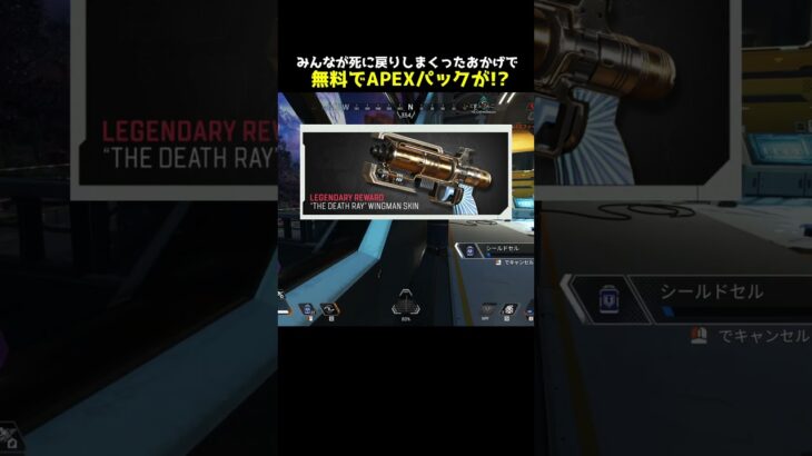 無料で20個もAPEXパックが!?#Shorts #apex