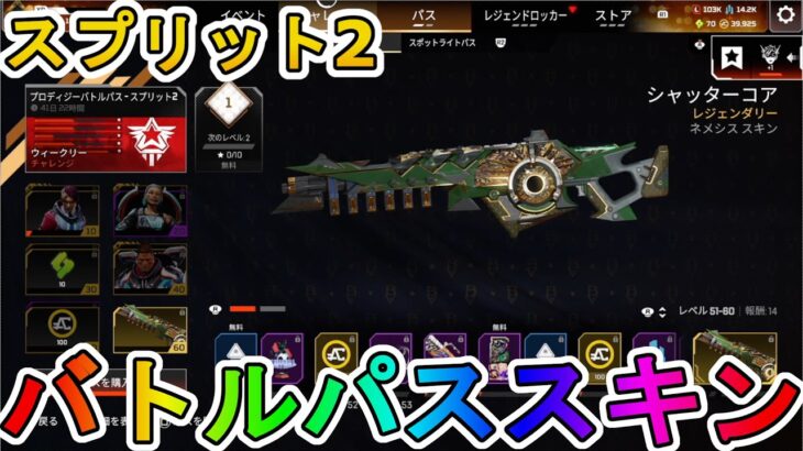シーズン25スプリット2のバトルパススキンが超豪華！？ここでしか手に入らない超激レアスキンが最強すぎる！！絶対に購入しろ！！【スーパーレジェンド】【APEX LEGENDS/エーペックスレジェンズ】