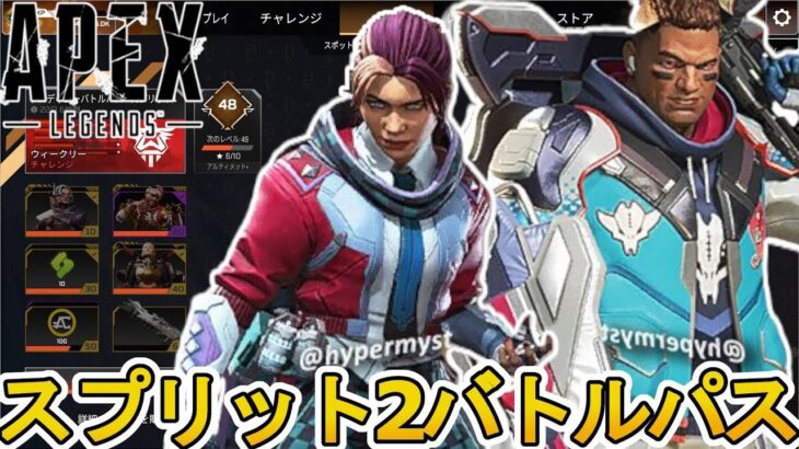 シーズン25スプリット2で登場する全バトルパススキンが判明！無料報酬も公開！！ここだけの最強スキンを絶対見逃すな！！【リアクティブスキン】【リーク】【APEX LEGENDS/エーペックスレジェンズ】