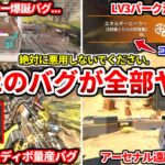現在シーズン25スプ2で確認されてるバグがエグいのしかない件ｗｗｗサイレント強化なのか・・？悪用厳禁の極悪ムーブも登場！？【APEX LEGENDS立ち回り解説】