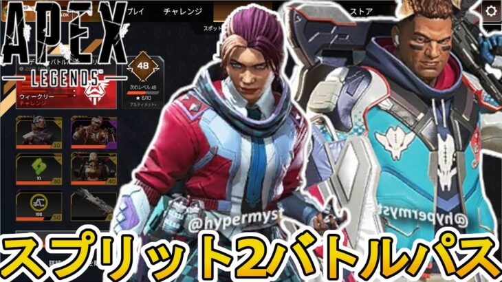シーズン25スプリット2バトルパス確定！！リアクティブスキンに最強アップデート登場？【無料】【リーク】【スーパーレジェンド】【コレクションイベント】【APEX LEGENDS/エーペックスレジェンズ】